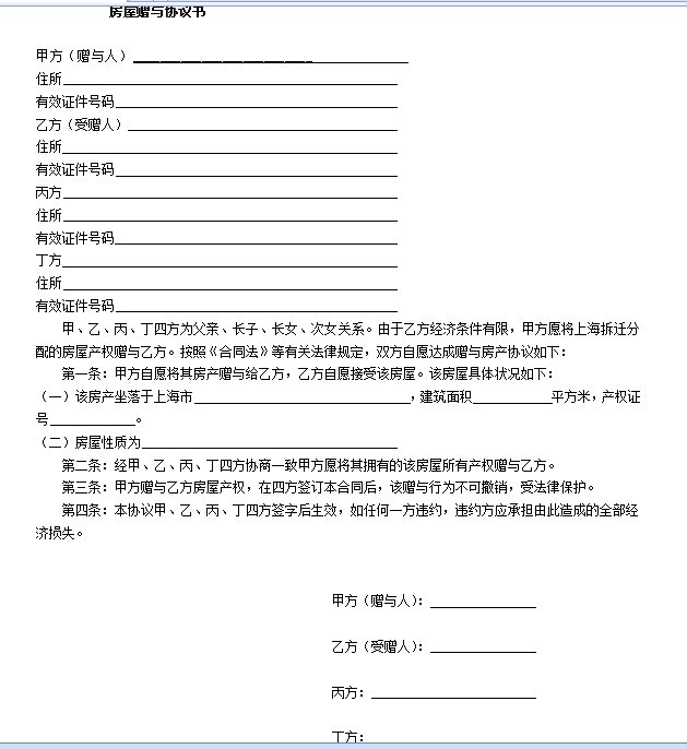 赠予房产协议，法律保障下的财产传承