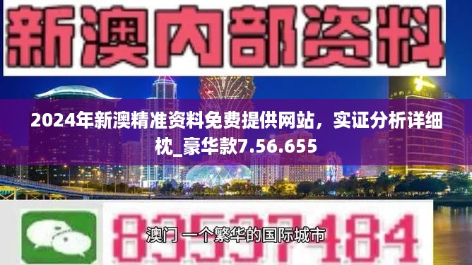 2024年澳门正版资料资料免费大全特色-移动解释解析落实