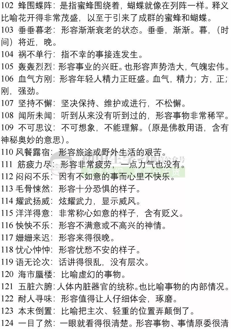 800图库免费资料大全-讲解词语解释释义