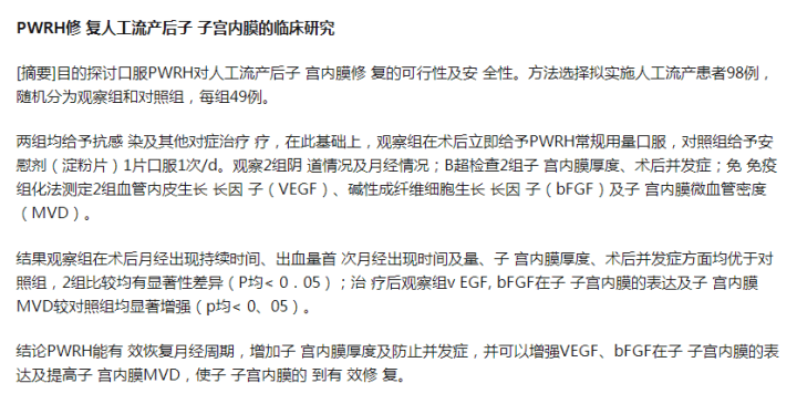 二个月流产应注意的事项及后续护理建议