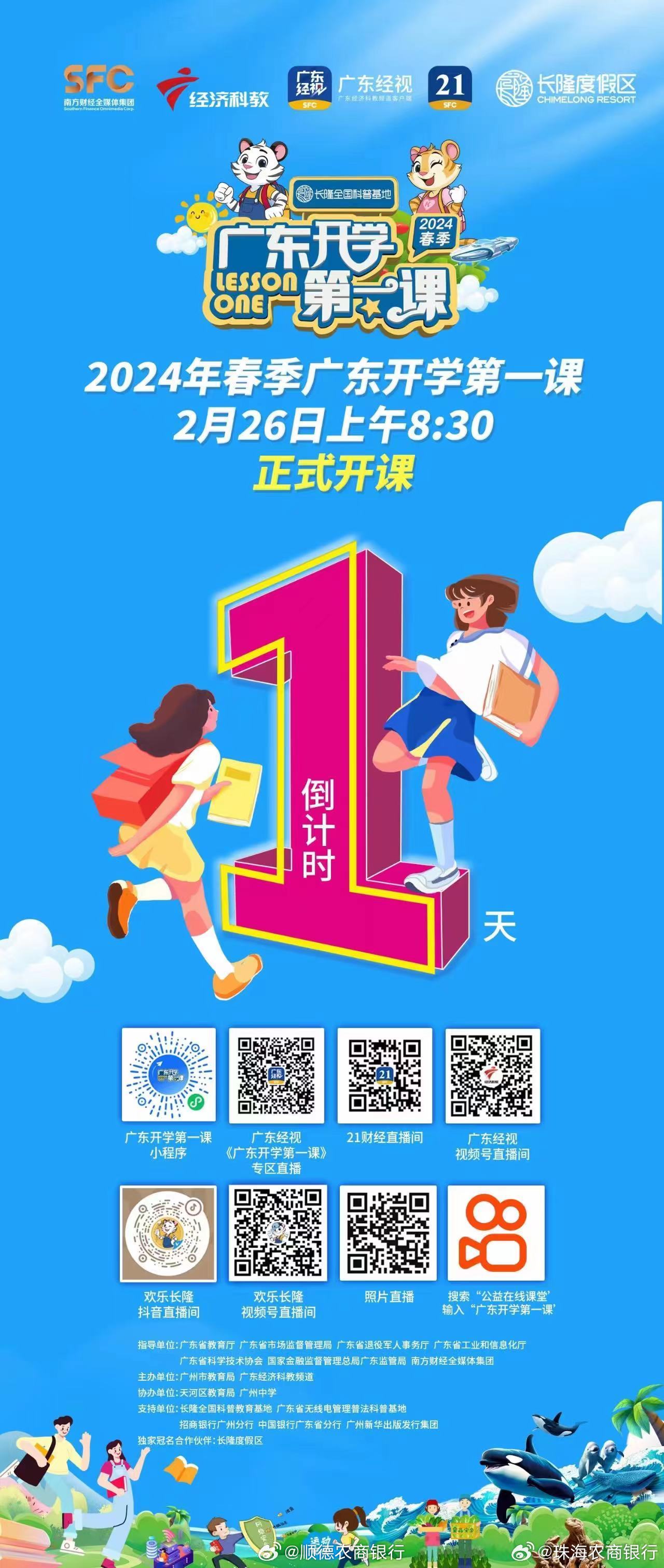 广东省开学直播回放，见证新学期的启航