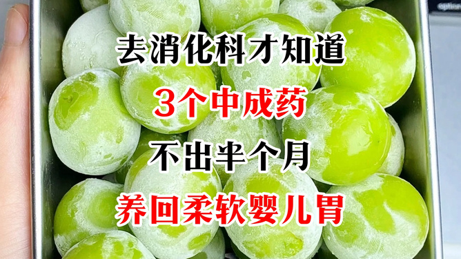 六个月宝宝的中药之路，探索中药治疗的可行性及注意事项