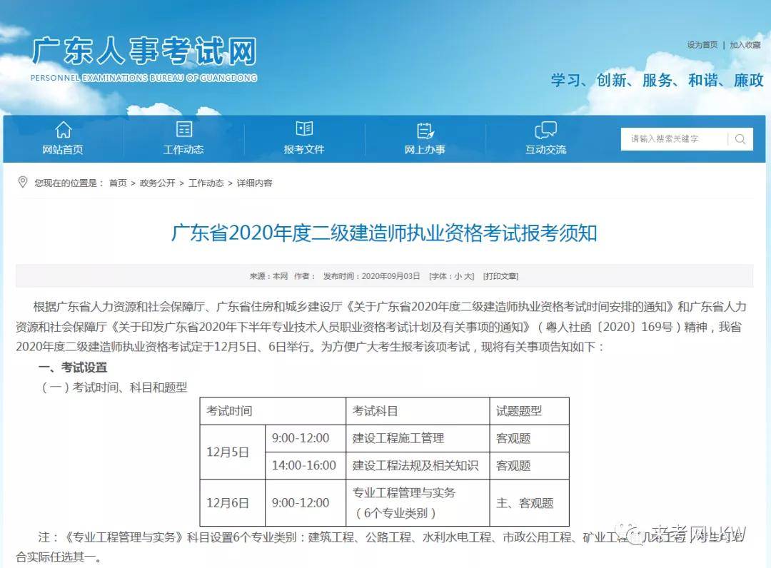 广东省二建成绩，考试概况与查询流程