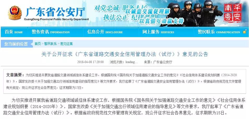 广东省动态扣分查询系统及其应用