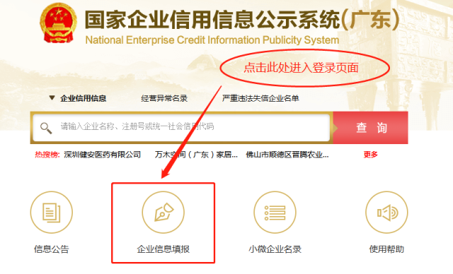 广东省企业信用信息公示系统，构建透明化营商环境的基石