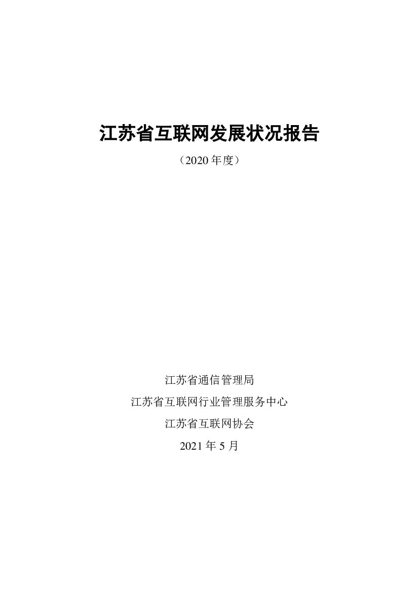 江苏省科技查新管理系统的应用与发展