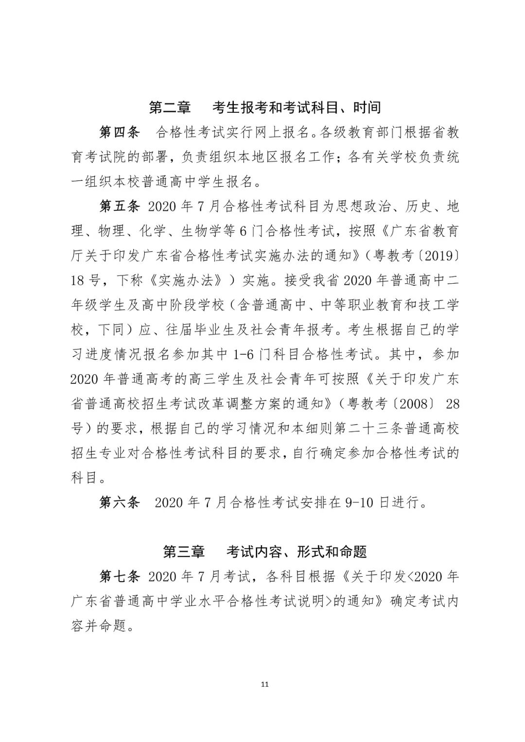 广东省综合学业水平考试，迈向高质量教育的重要里程碑