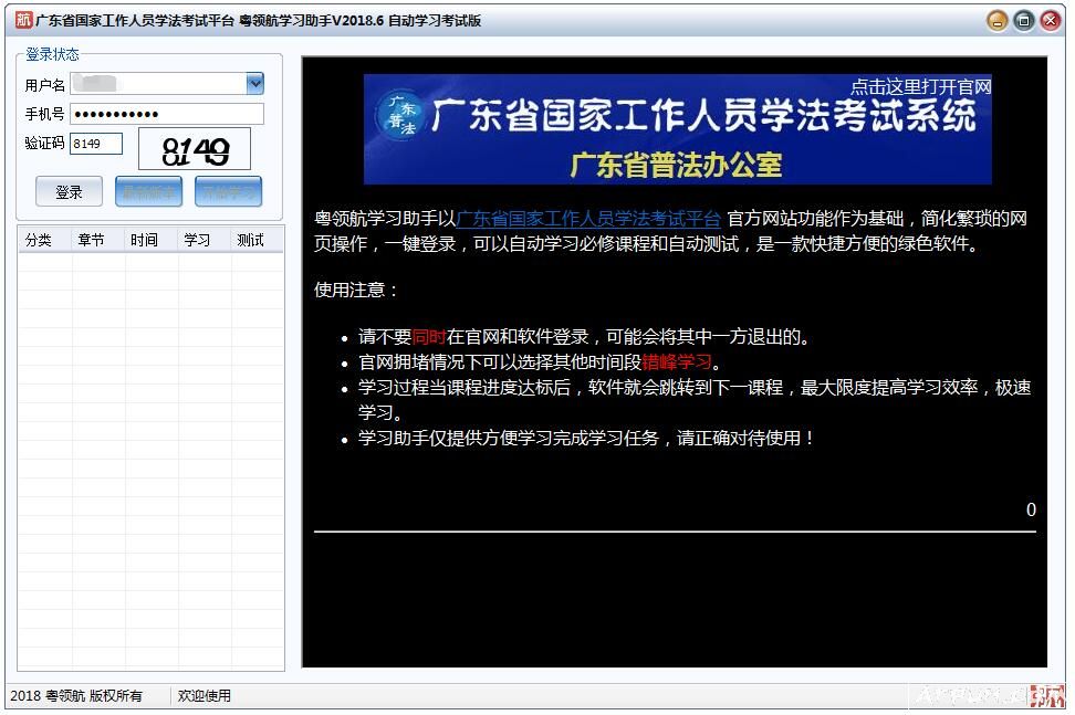 广东省国家工作人员学法考试系统，推动法治建设的数字化力量