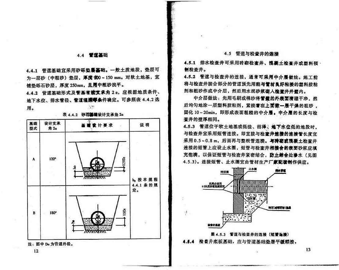 广东省园林管道施工规范