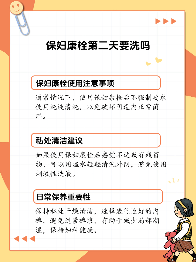 保妇康栓的使用指南，一个月需要几个疗程？