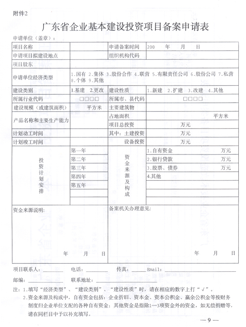 广东省投资项目备案制度详解