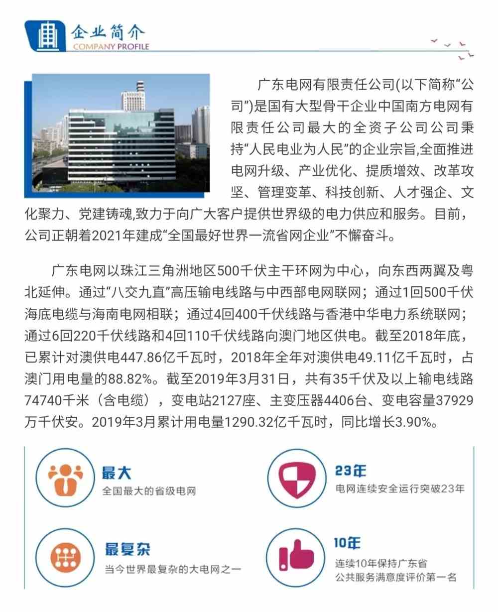 广东省电网有限公司校招深度解析