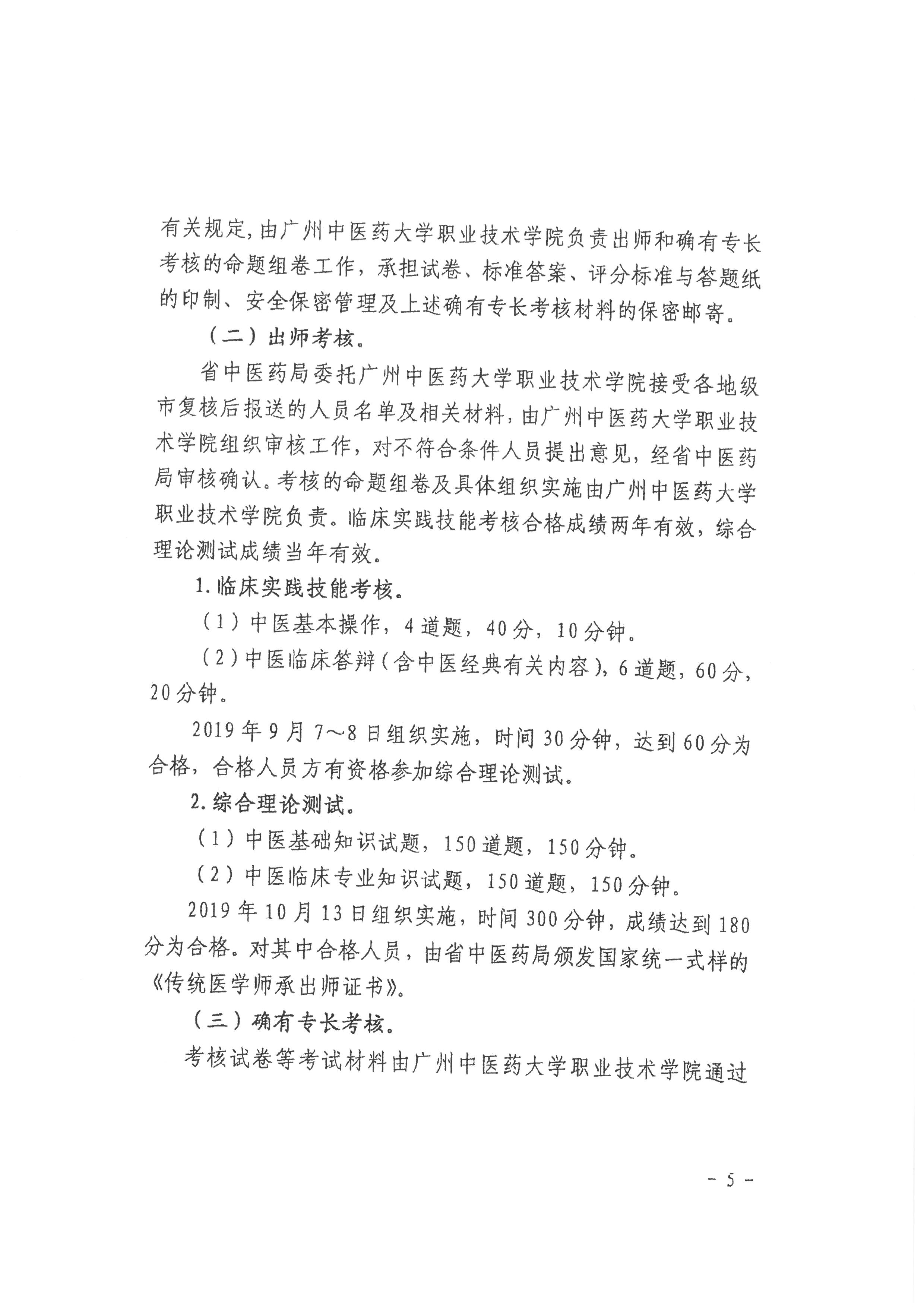 广东省医师执业笔试时间及相关事项解析