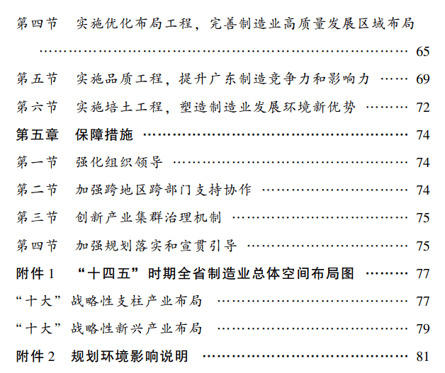 广东省半导体行业政策研究