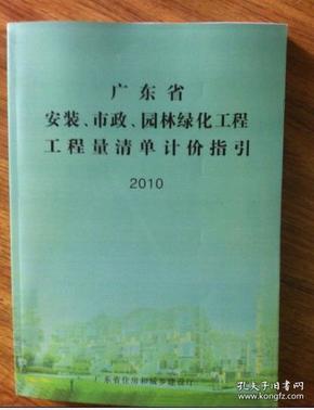 广东省建筑装饰定额研究与应用