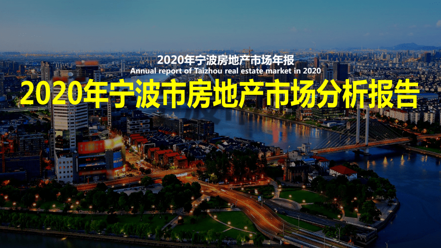 宁波房产新闻，市场走势、政策解读与未来展望