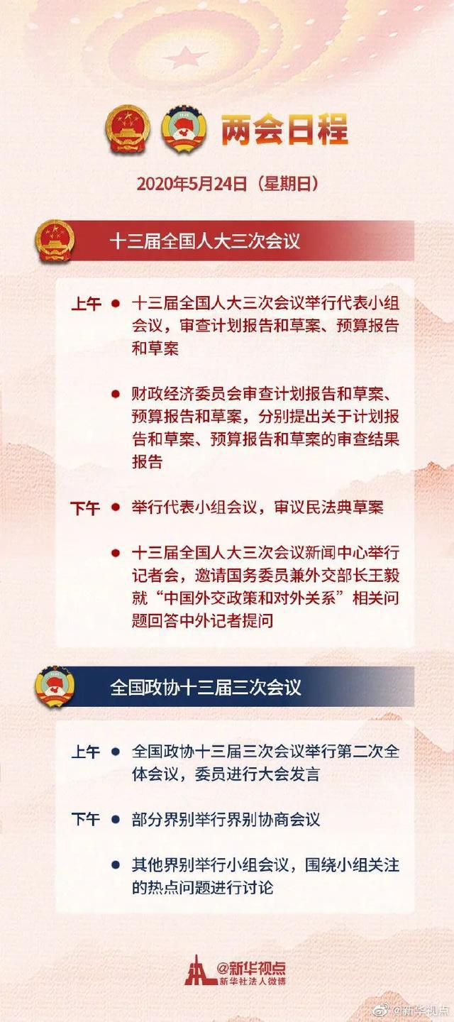 广东省党代会日程安排详解