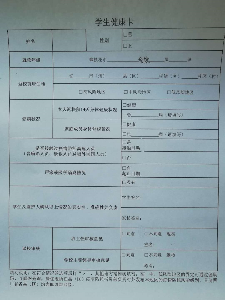 广东省复工复学健康卡的实施与影响