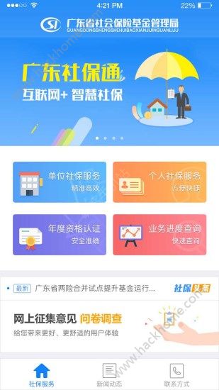 广东省社会保险网，构建安全、便捷的社会保障服务新平台