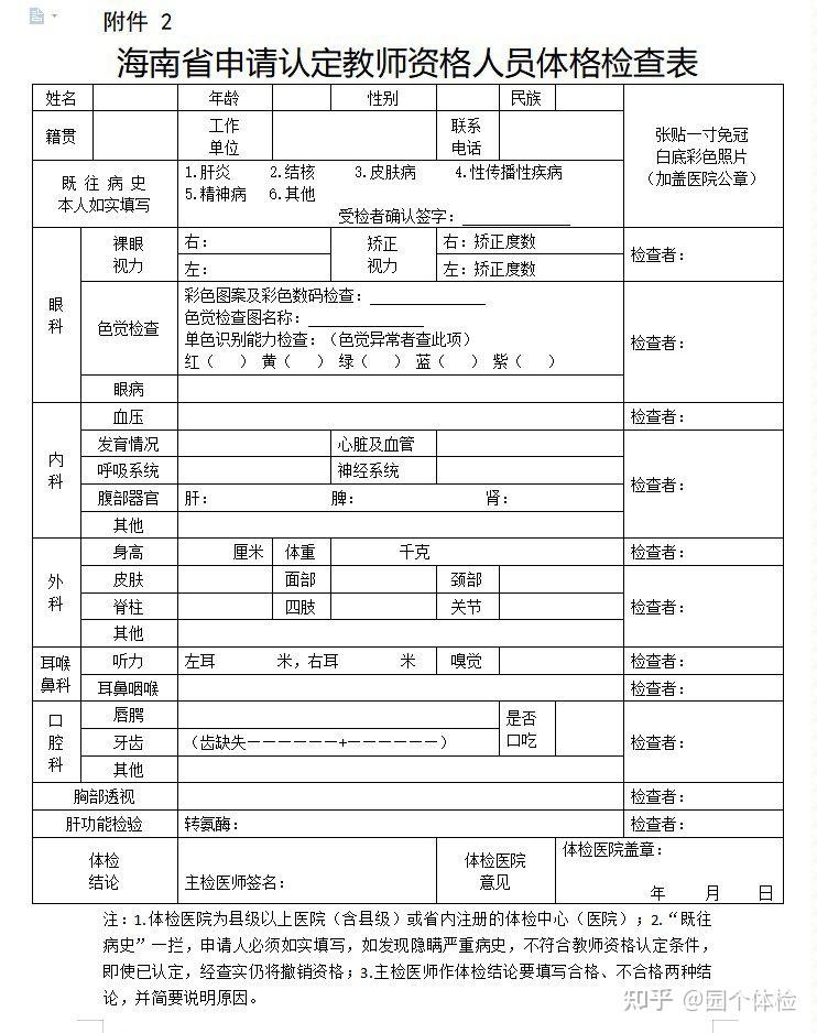 广东省教师体检表的重要性及其作用