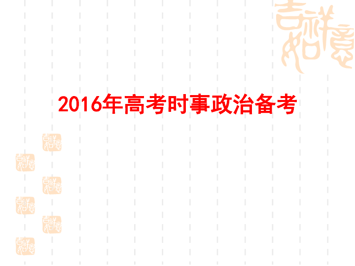 广东省考时事，聚焦时事热点，洞悉发展动态