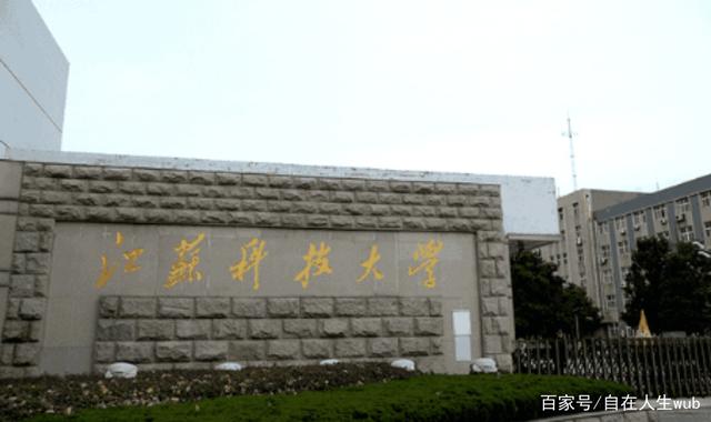 江苏科技大学是几本大学，解读一所综合性大学的实力与魅力