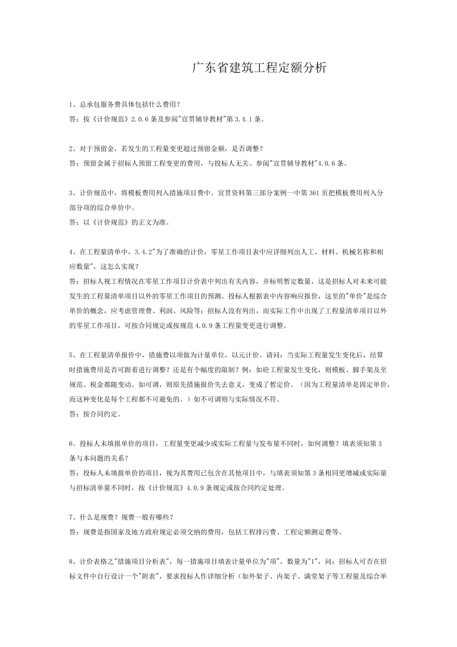 广东省最新预算定额，解读与影响分析