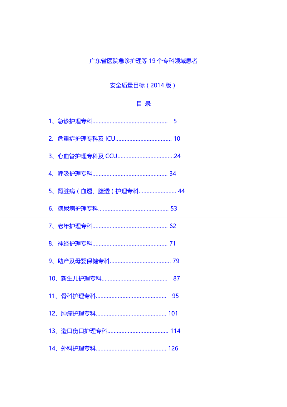 广东省护理制度最新概况及其影响