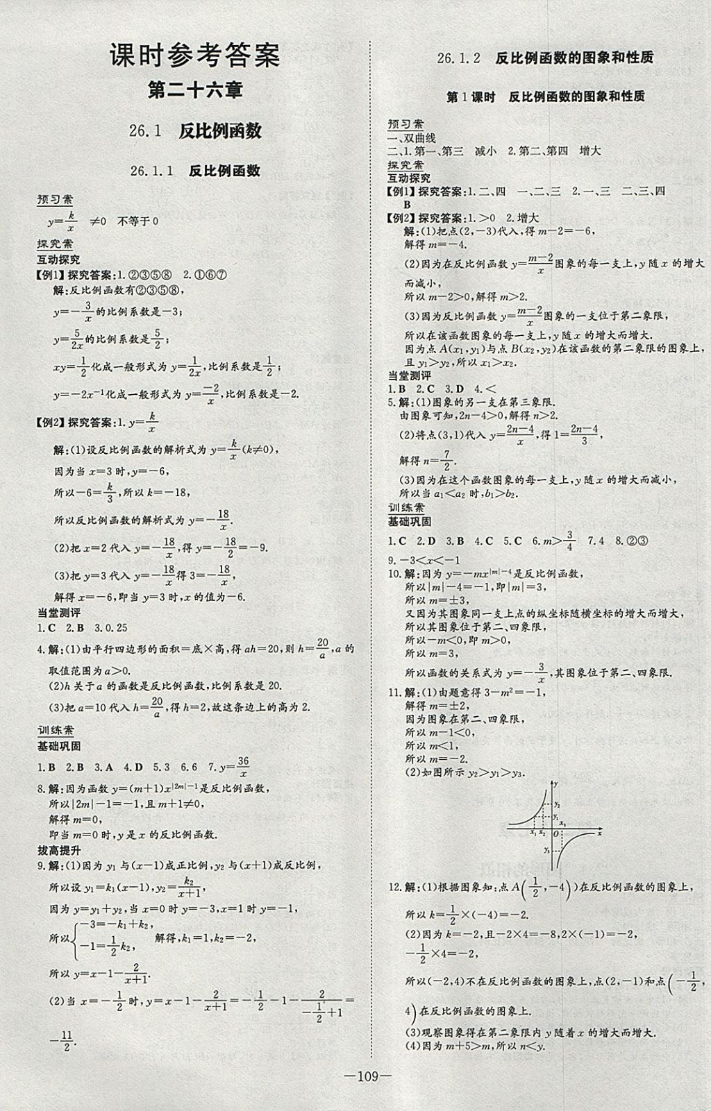 广东省九年级数学，探索与挑战